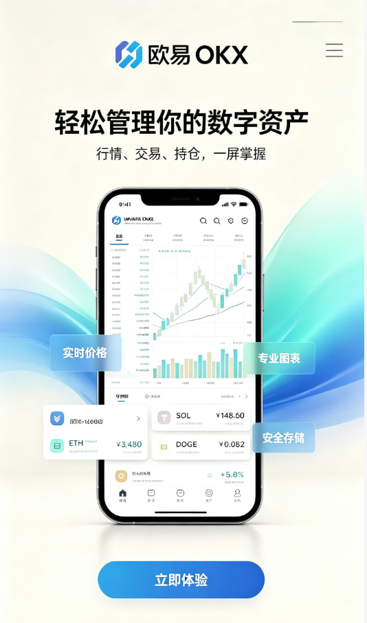 欧交易所app正版入口入门体验